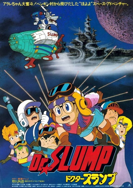 Dr. Slump Movie 02: "Hoyoyo!" Uchuu Daibouken