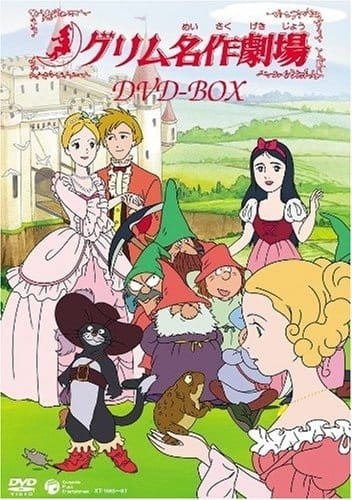 Grimm's Fairy Tale Classics, Grimm's Fairy Tale Classics,  Gurimu Meisaku Gekijou, Grimm's Fairy Tales,  グリム名作劇場