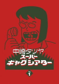 Nakazaki Tatsuya Super Gag Theater I