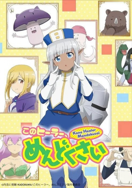 Kono Healer, Mendokusai Anime Cover