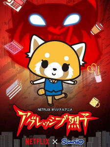 Capa de Aggressive Retsuko (ONA)