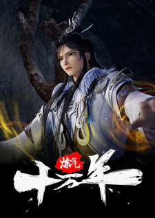 Poster de Lian Qi Shi Wan Nian