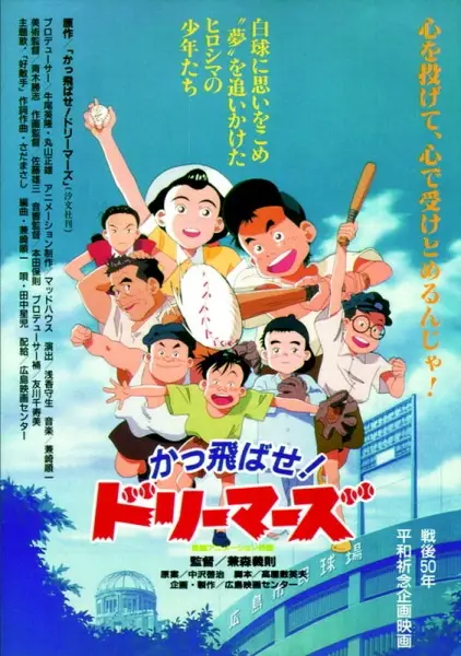 Kattobase! Dreamers: Carp Tanjou Monogatari