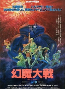 Imagen de Genma Taisen