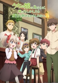 Capa de Uchi no Ko no Tame naraba, Ore wa Moshikashitara Maou mo Taoseru kamo Shirenai.