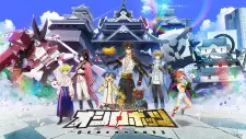 Joukaku Gattai Oshirobots