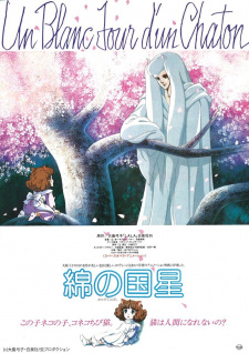 Imagen de Wata no Kuni Hoshi