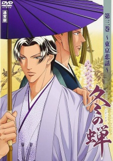 Imagen de Fuyu no Semi