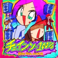 Chainsaw 100%
