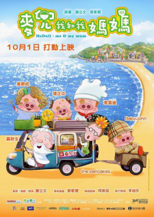 Capa de McDull: Wo He Wo Mama