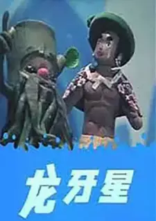 Long Ya Xing