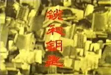 Suo He Yaoshi