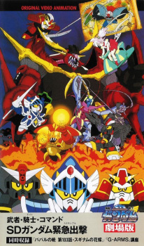 Imagen de Musha Knight Commando: SD Gundam Scramble