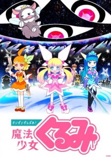 Capa de Seizei Ganbare! Mahou Shoujo Kurumi