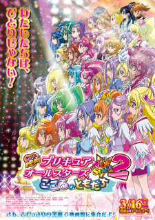 Imagen de Precure All Stars Movie New Stage 2: Kokoro no Tomodachi