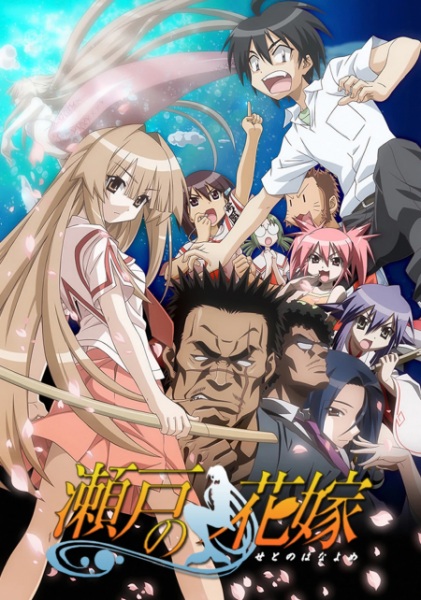 Image for Seto no Hanayome