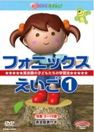 Phonics Eigo - Educational genre anime poster