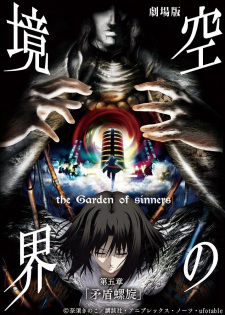 Poster anime Kara no Kyoukai Movie 5: Mujun Rasen Sub Indo
