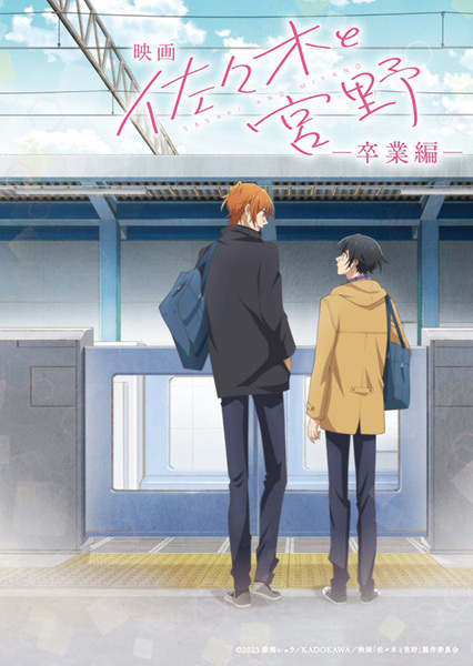 Sasaki to Miyano Movie: Sotsugyou-hen Anime Cover