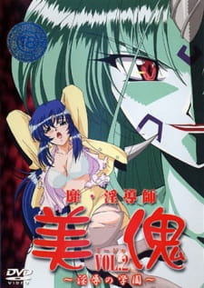 Imagen de Bi-Indoushi Miija: Injoku no Gakuen