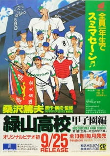 Imagen de Midoriyama Koukou Koushien-hen