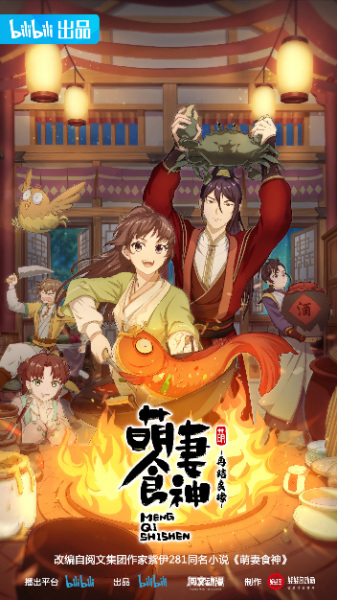Meng Qi Shi Shen 2nd Season Anime Cover