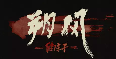 North Wind: Broken Time