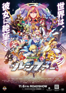 Capa de Monster Strike the Movie: Lucifer - Zetsubou no Yoake