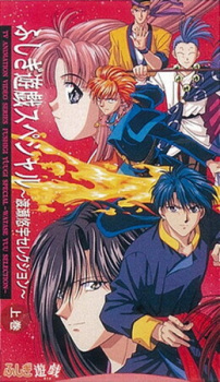 Imagen de Fushigi Yuugi Special: Nakago Shikkari Shinasai!