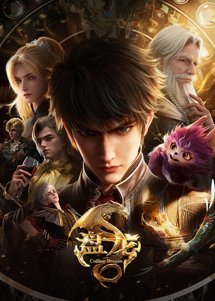 Panlong (Coiling Dragon) ตำนานมหาเวทแห่งมังกร ซับไทย
