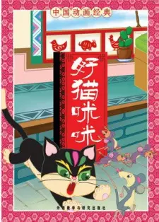 Hao Mao Mimi