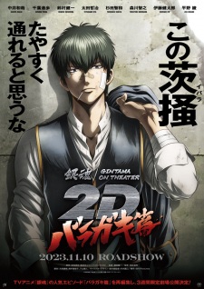 Imagen de Gintama on Theater 2D: Baragaki-hen