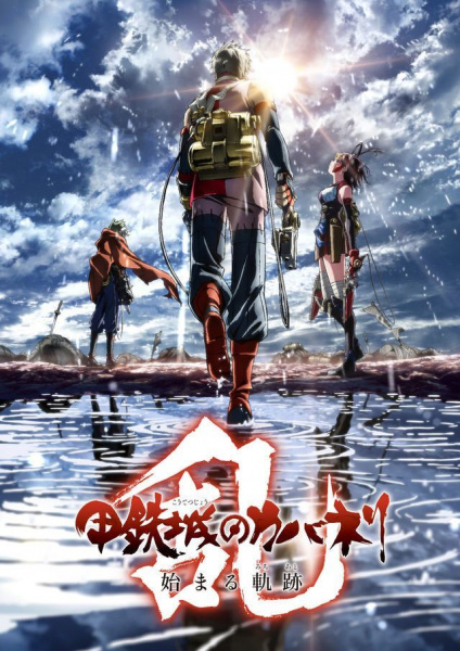 Koutetsujou no Kabaneri Sequel Movie - 2nd PV, Koutetsujou no Kabaneri  Sequel Movie - 2nd PV - The movie will premiere on May 10., By Koutetsujou  no Kabaneri