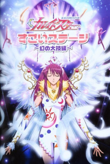 Imagen de Kaleido Star
