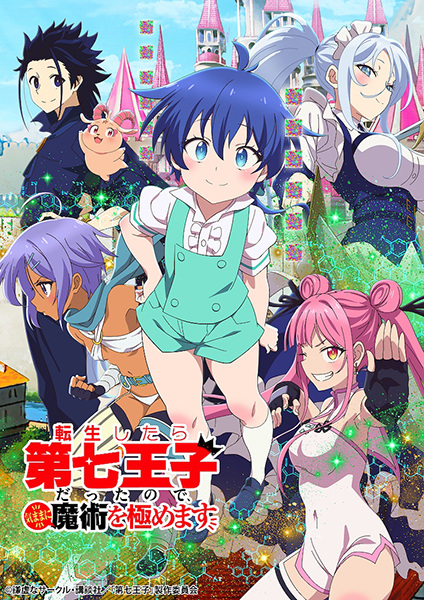 Tensei shitara Dainana Ouji Datta node, Kimama ni Majutsu wo Kiwamemasu Anime Cover
