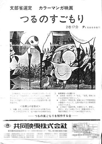 Tsuru no Sugomori