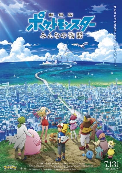 Pokemon Movie 21: Minna no Monogatari Episode 1 Discussion - Forums 