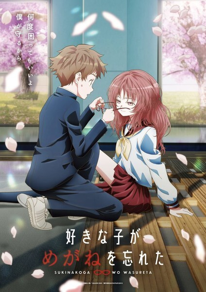 Suki na Ko ga Megane wo Wasureta Anime Cover