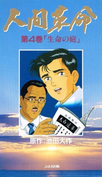Ningen Kakumei image 3