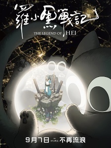 Poster anime Luo Xiao Hei Zhan Ji (Movie) Sub Indo