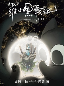 Capa de Luo Xiaohei Zhanji (Movie)