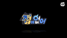 Poster de Jibi Eopseo PV