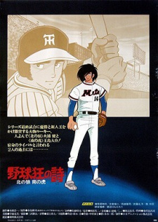 Imagen de Yakyuukyou no Uta: Kita no Ookami Minami no Tora