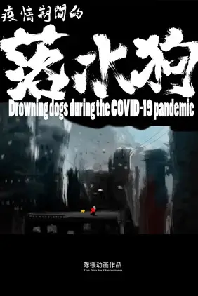 Drowning Dogs During the COVID-19 Pandemic
