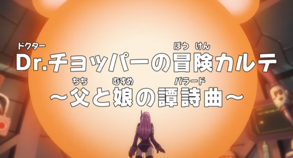 One Piece: Dr. Chopper no Bouken Karte - Chichi to Musume no Ballad thumbnail