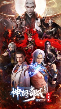 Capa de Shen Lan Qi Yu Wushuang Zhu: Tianmo Pian