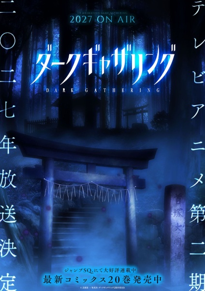 Dark Gathering 2nd Season