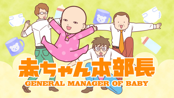 Akachan Honbuchou
