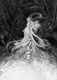 Wanmei Shijie Movie: Jiu Jie Fen Tian