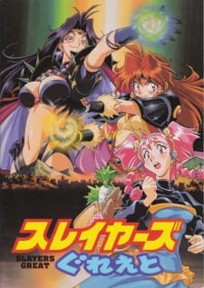 Imagen de Slayers Great